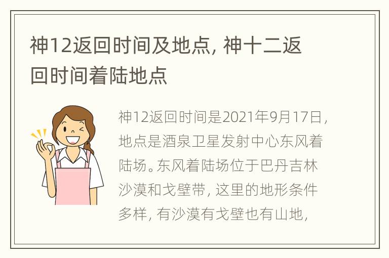 神12返回时间及地点，神十二返回时间着陆地点