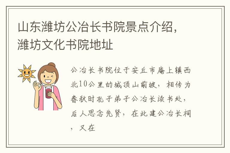 山东潍坊公冶长书院景点介绍，潍坊文化书院地址