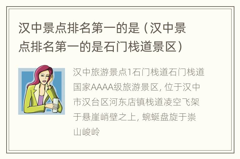 汉中景点排名第一的是（汉中景点排名第一的是石门栈道景区）