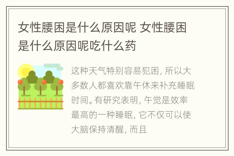 女性腰困是什么原因呢 女性腰困是什么原因呢吃什么药