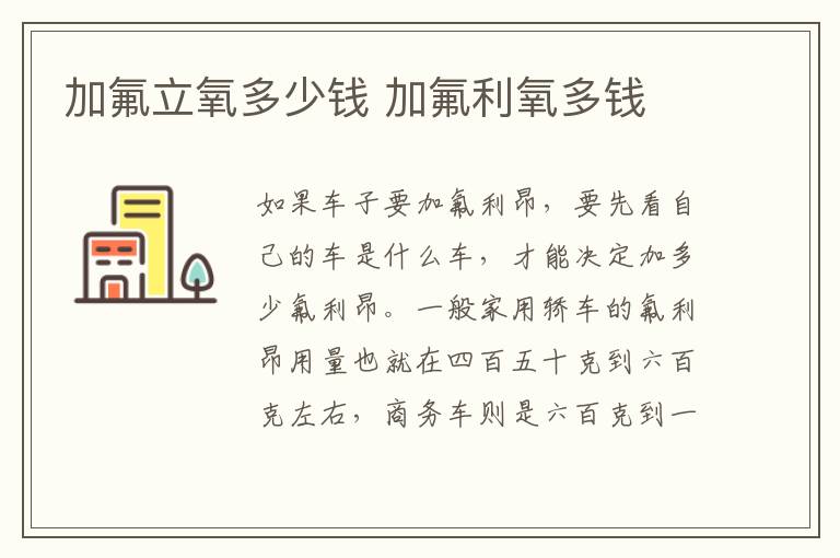 加氟立氧多少钱 加氟利氧多钱