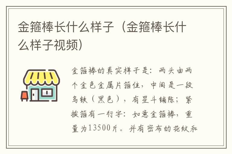 金箍棒长什么样子（金箍棒长什么样子视频）