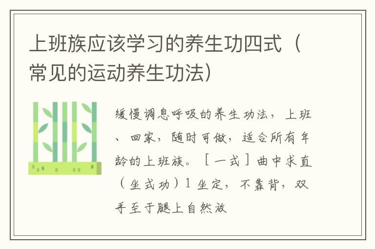 上班族应该学习的养生功四式（常见的运动养生功法）