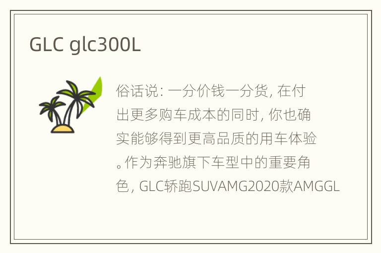 GLC glc300L