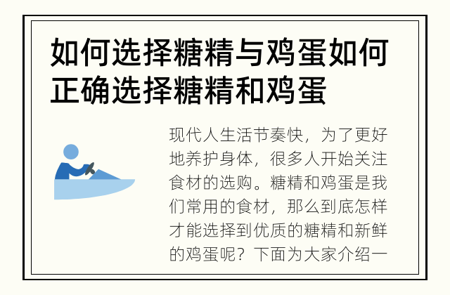如何选择糖精与鸡蛋 如何正确选择糖精和鸡蛋