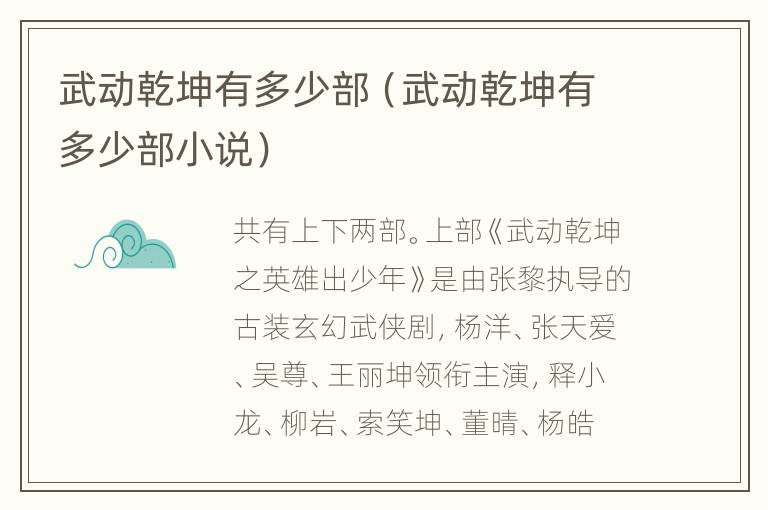 武动乾坤有多少部（武动乾坤有多少部小说）