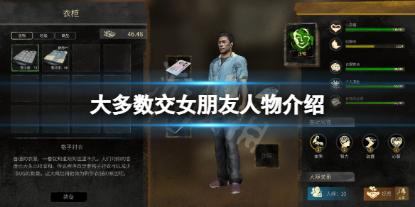 大多数可攻略的人物有谁-大多数交女朋友人物介绍