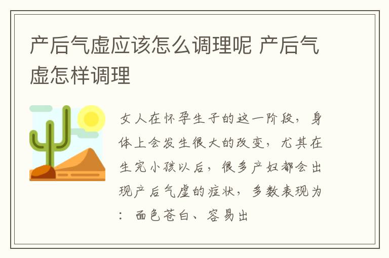 产后气虚应该怎么调理呢 产后气虚怎样调理