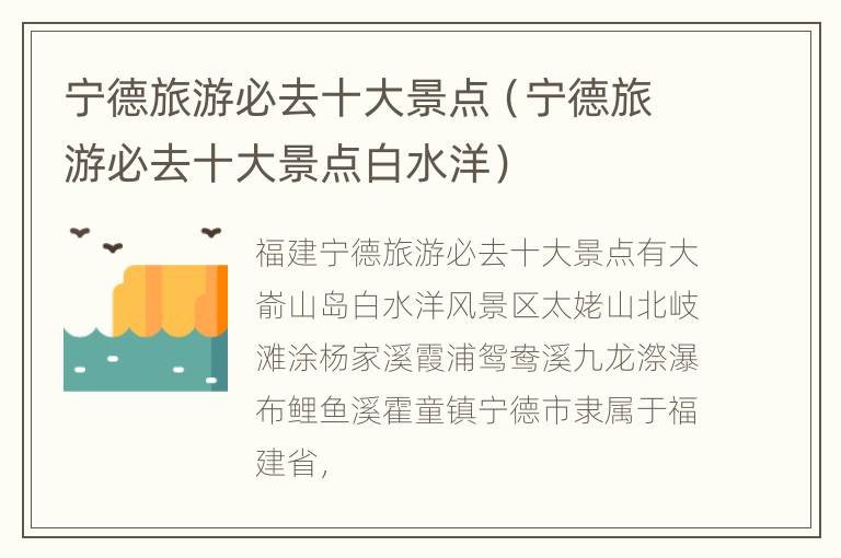宁德旅游必去十大景点（宁德旅游必去十大景点白水洋）