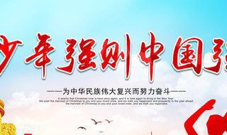 少年强则中国强歌词 少年强则国强歌词原文