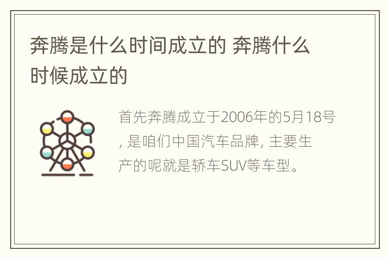 奔腾是什么时间成立的 奔腾什么时候成立的