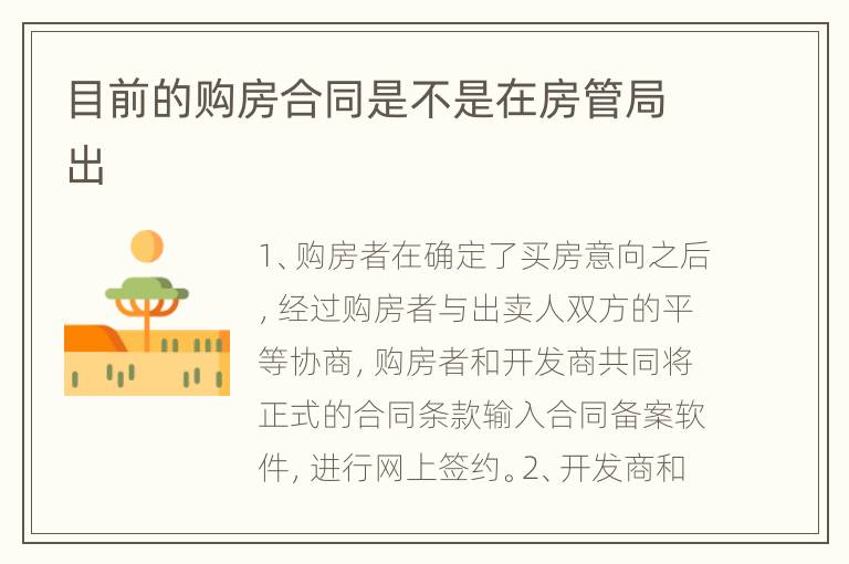 目前的购房合同是不是在房管局出