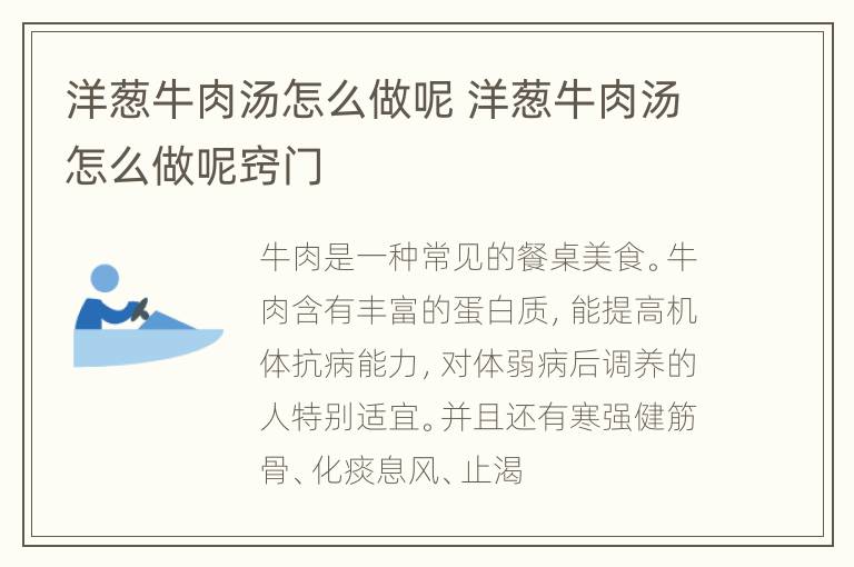 洋葱牛肉汤怎么做呢 洋葱牛肉汤怎么做呢窍门