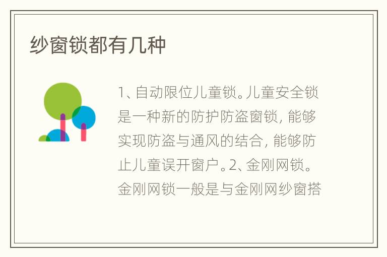 纱窗锁都有几种