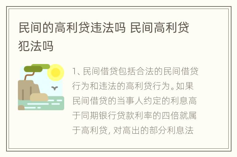 民间的高利贷违法吗 民间高利贷犯法吗
