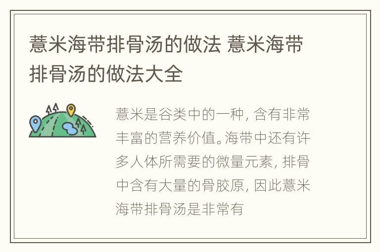 薏米海带排骨汤的做法 薏米海带排骨汤的做法大全