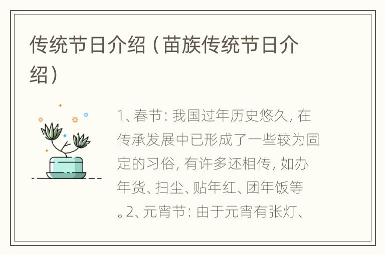 传统节日介绍（苗族传统节日介绍）
