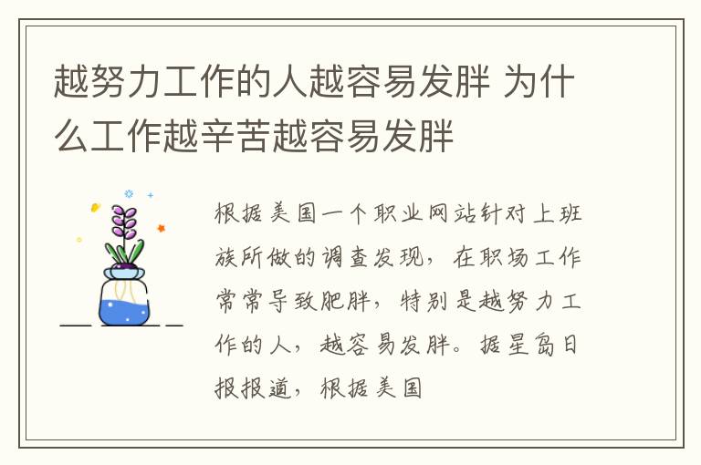 越努力工作的人越容易发胖 为什么工作越辛苦越容易发胖
