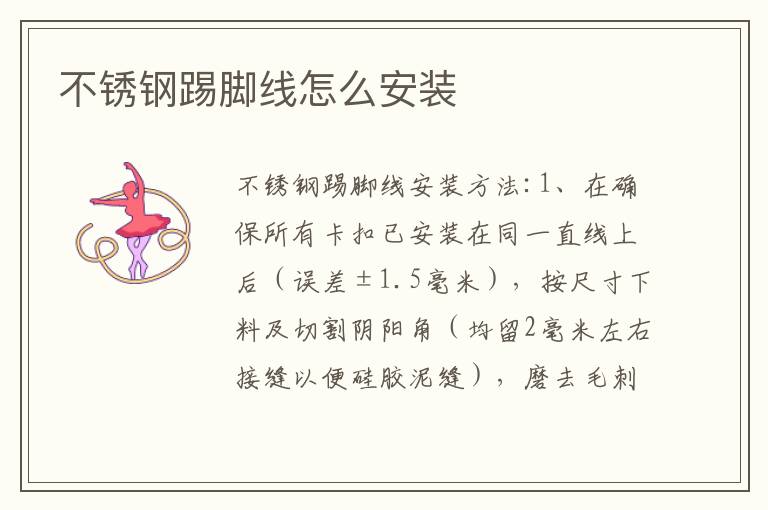 不锈钢踢脚线怎么安装