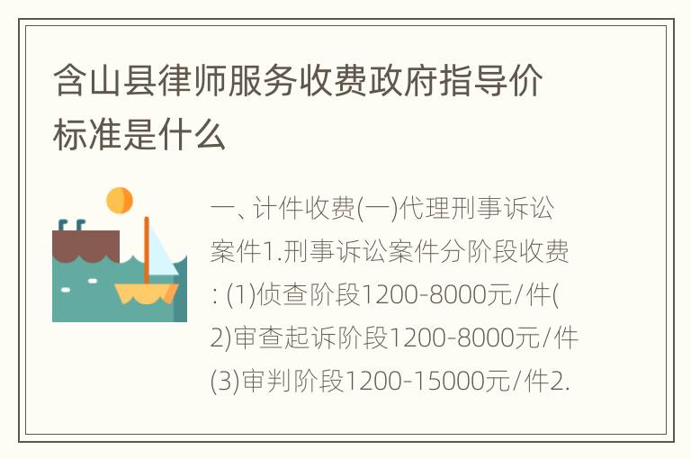含山县律师服务收费政府指导价标准是什么