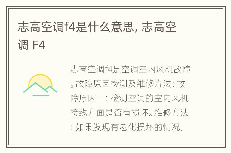 志高空调f4是什么意思，志高空调 F4