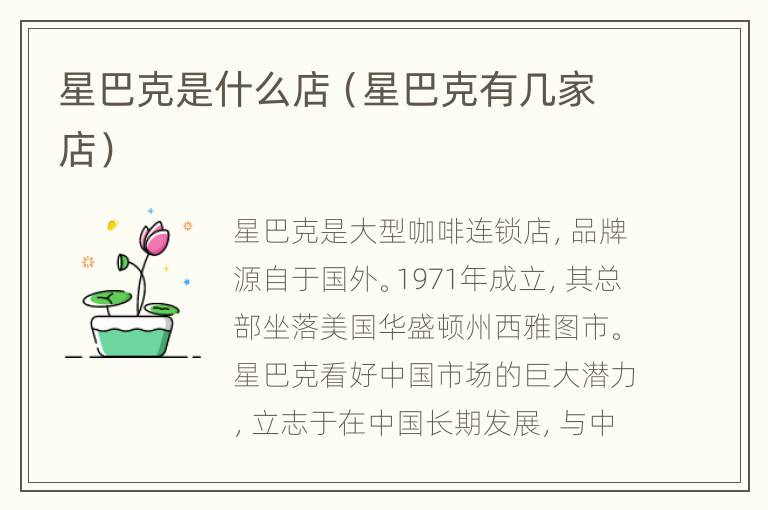 星巴克是什么店（星巴克有几家店）