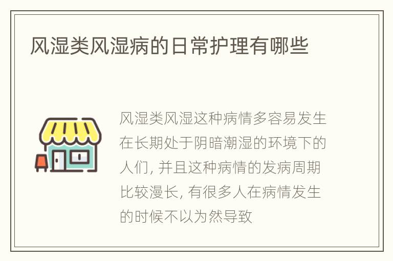 风湿类风湿病的日常护理有哪些