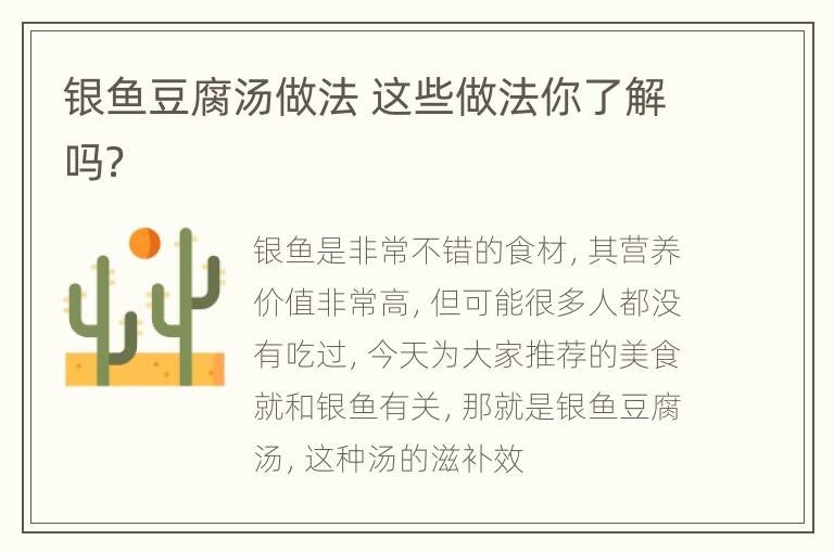 银鱼豆腐汤做法 这些做法你了解吗？