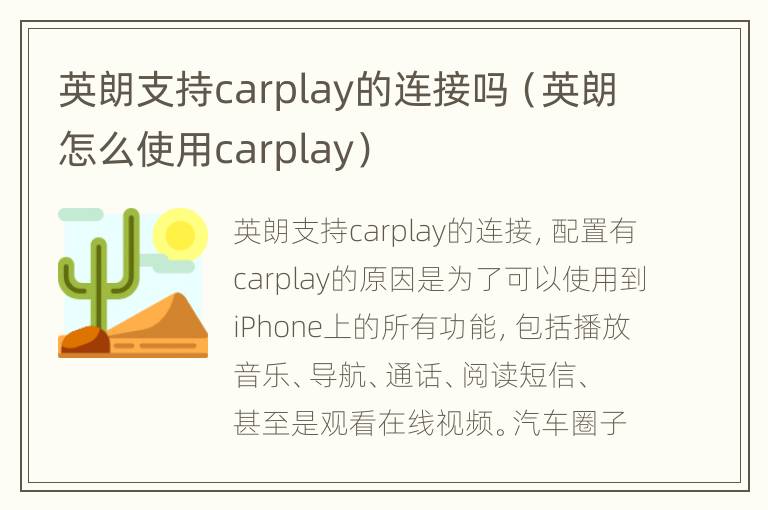 英朗支持carplay的连接吗（英朗怎么使用carplay）