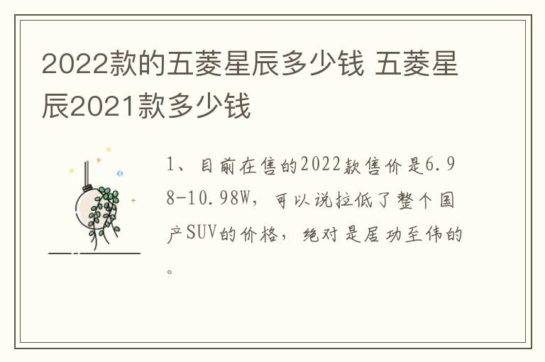 2022款的五菱星辰多少钱 五菱星辰2021款多少钱