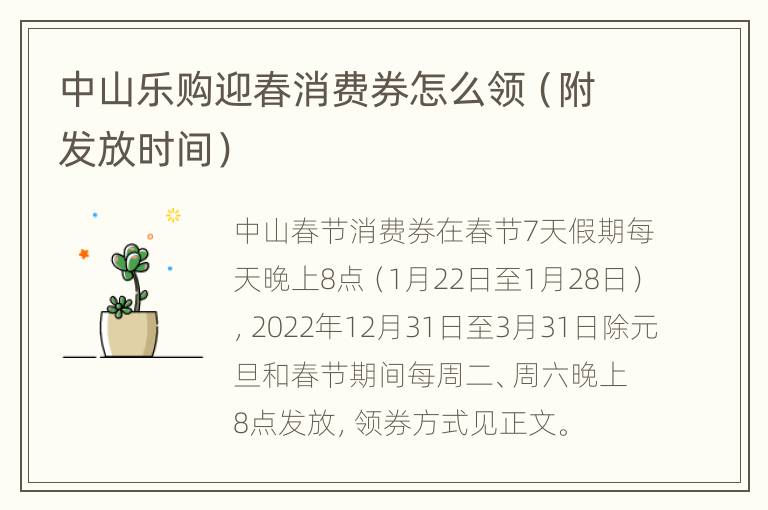 中山乐购迎春消费券怎么领（附发放时间）