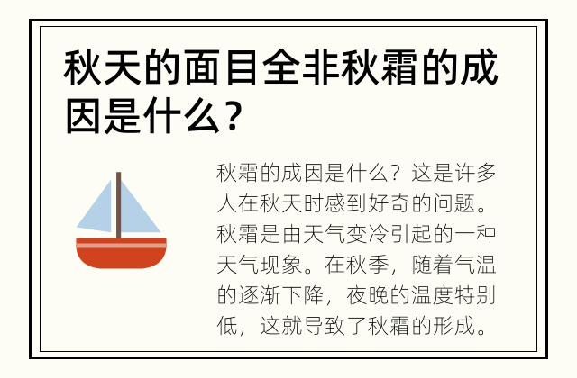 秋天的面目全非 秋霜的成因是什么？