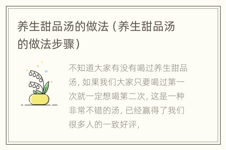 养生甜品汤的做法（养生甜品汤的做法步骤）