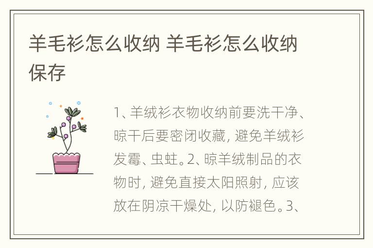 羊毛衫怎么收纳 羊毛衫怎么收纳保存