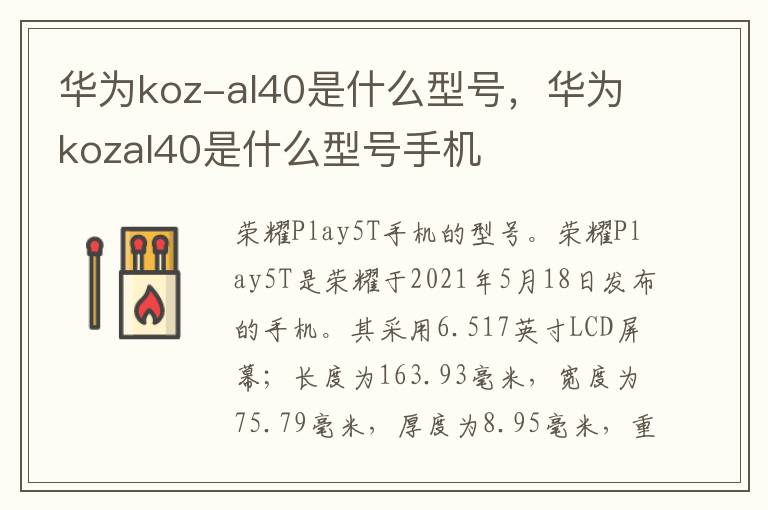 华为koz-al40是什么型号，华为kozal40是什么型号手机