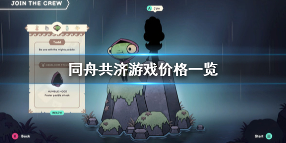 同舟共济多少钱-同舟共济游戏价格一览