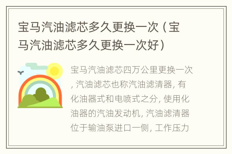 宝马汽油滤芯多久更换一次（宝马汽油滤芯多久更换一次好）