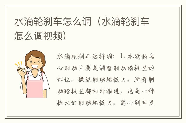 水滴轮刹车怎么调（水滴轮刹车怎么调视频）