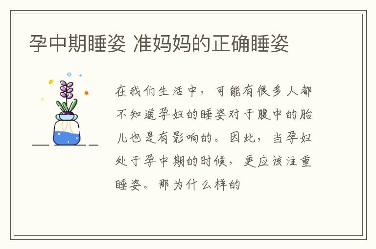 孕中期睡姿 准妈妈的正确睡姿