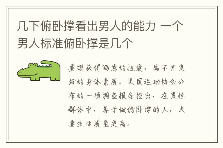 几下俯卧撑看出男人的能力 一个男人标准俯卧撑是几个