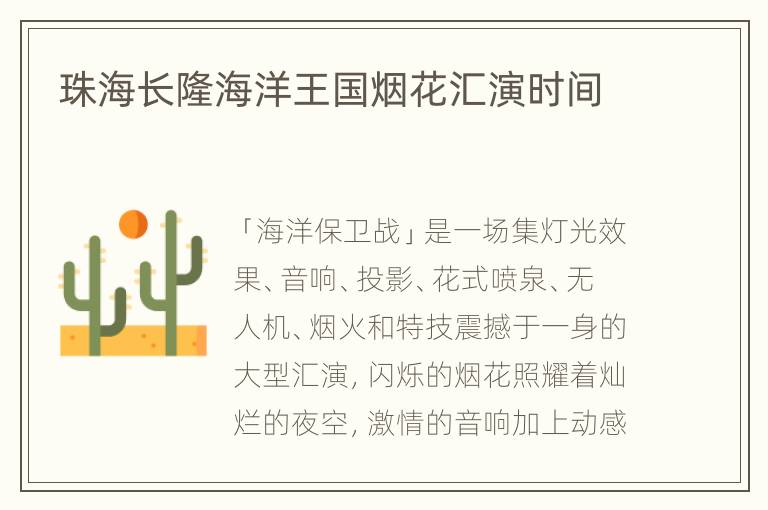 珠海长隆海洋王国烟花汇演时间