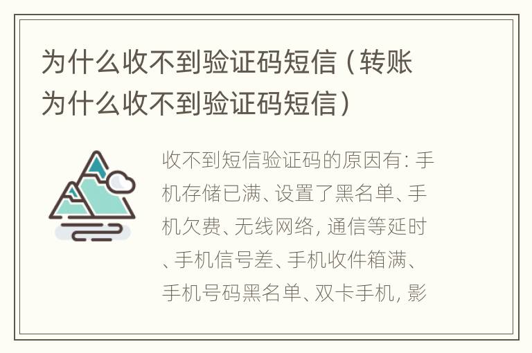 为什么收不到验证码短信（转账为什么收不到验证码短信）