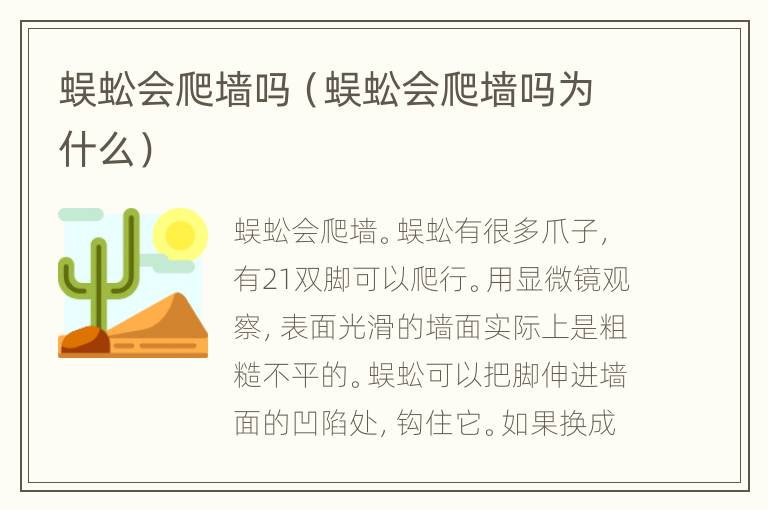 蜈蚣会爬墙吗（蜈蚣会爬墙吗为什么）