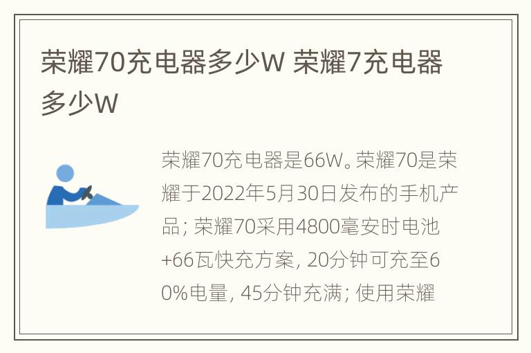 荣耀70充电器多少W 荣耀7充电器多少W