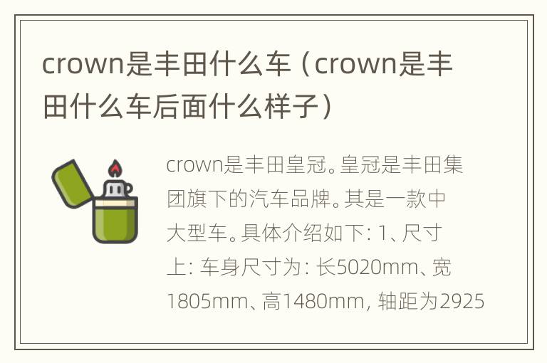 crown是丰田什么车（crown是丰田什么车后面什么样子）