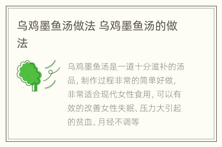 乌鸡墨鱼汤做法 乌鸡墨鱼汤的做法