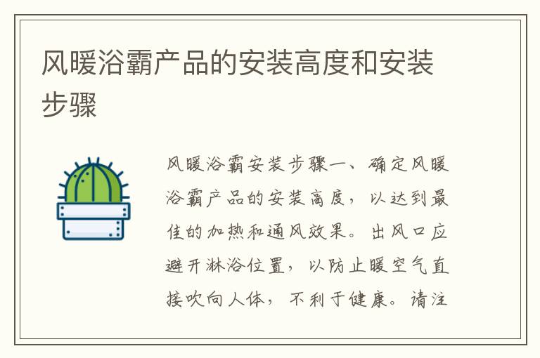 风暖浴霸产品的安装高度和安装步骤