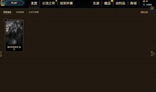 lol2021太空秘宝体验卷怎么获得 lol2021太空秘宝体验卷如何获得