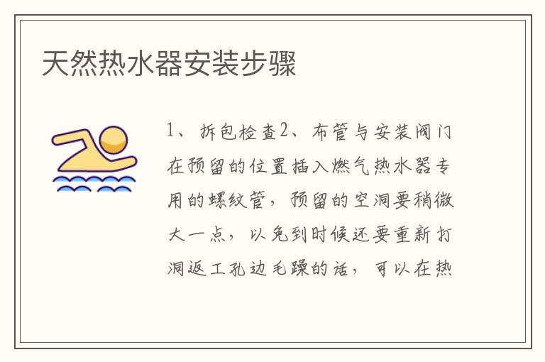 天然热水器安装步骤