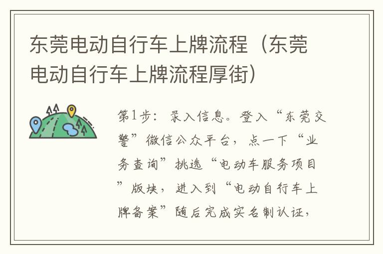 东莞电动自行车上牌流程（东莞电动自行车上牌流程厚街）